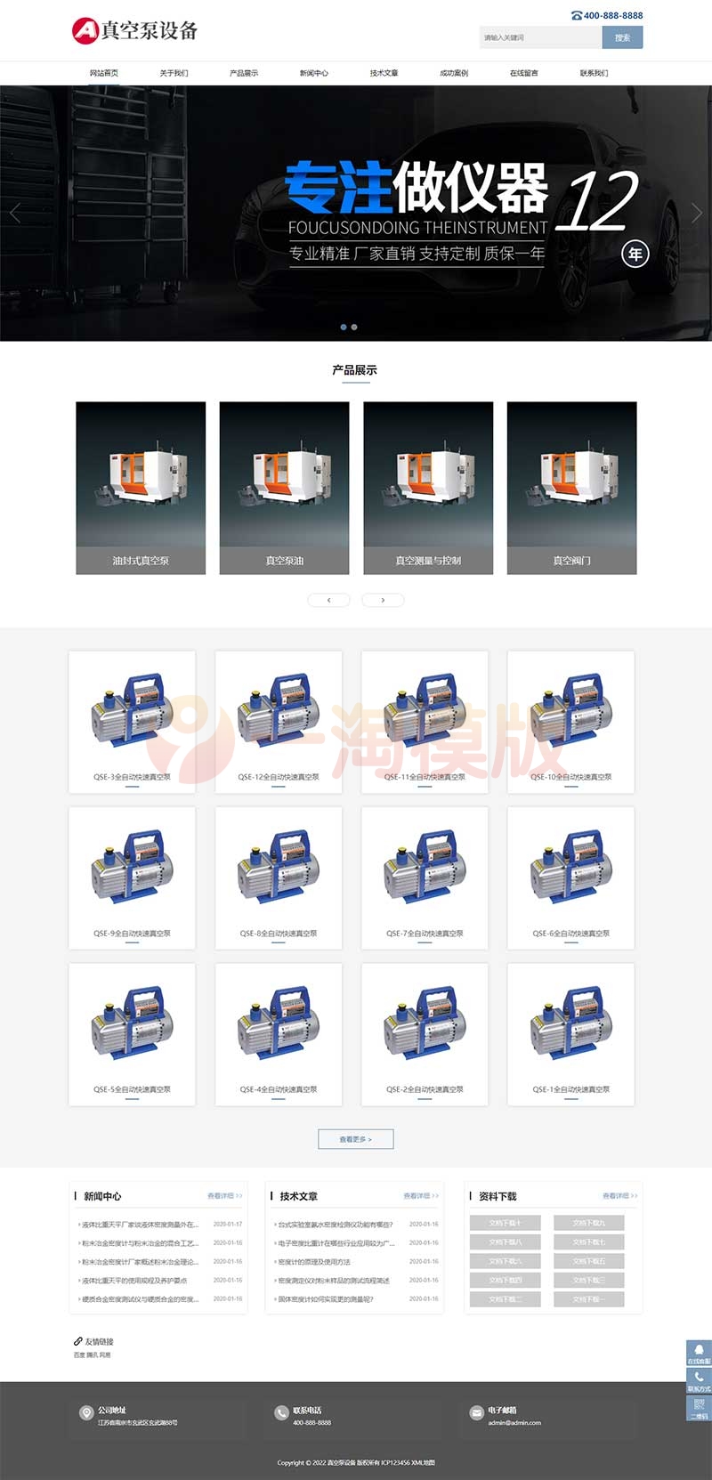 响应式真空泵水泵设备企业网站pbootcms模板 自动真空泵机械设备网站源码下载-万源库