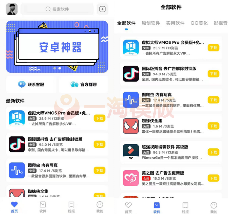 图片[1]-4月最新软件库APP源码前端 后端整套独立后台-万源库