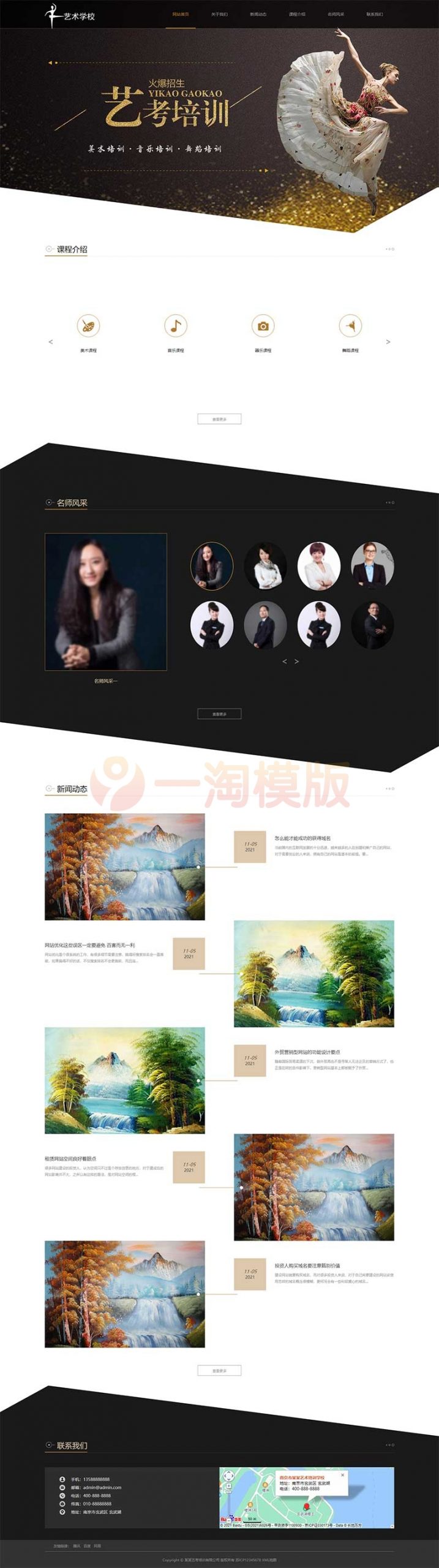 响应式艺考培训学校类网站pbootcms模板艺术培训机构网站源码下载-万源库