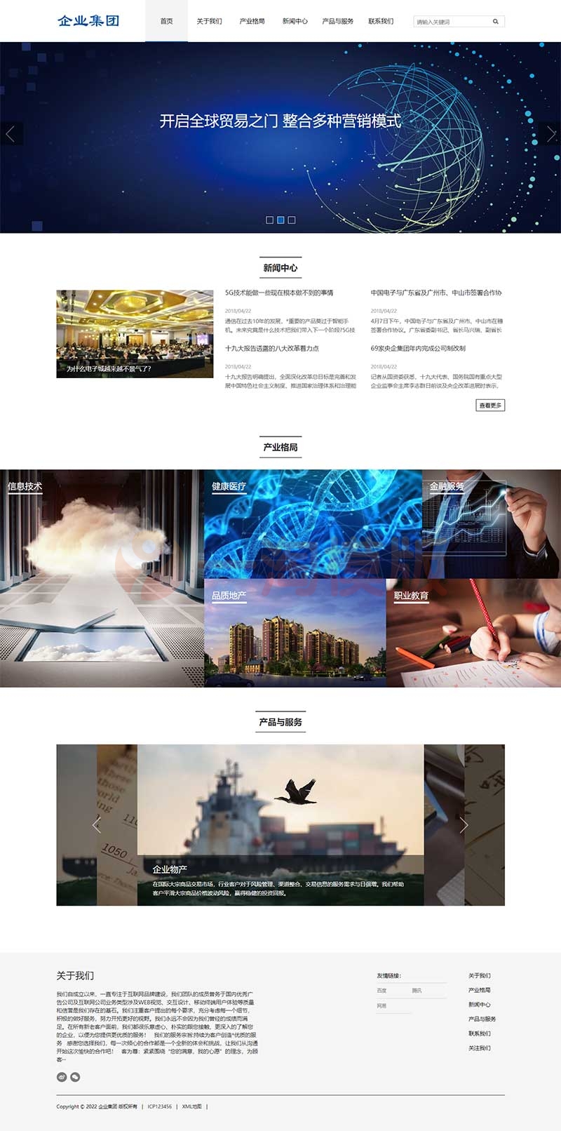 响应式信息产业技术网站pbootcms模板 高新科技企业集团网站源码下载-万源库