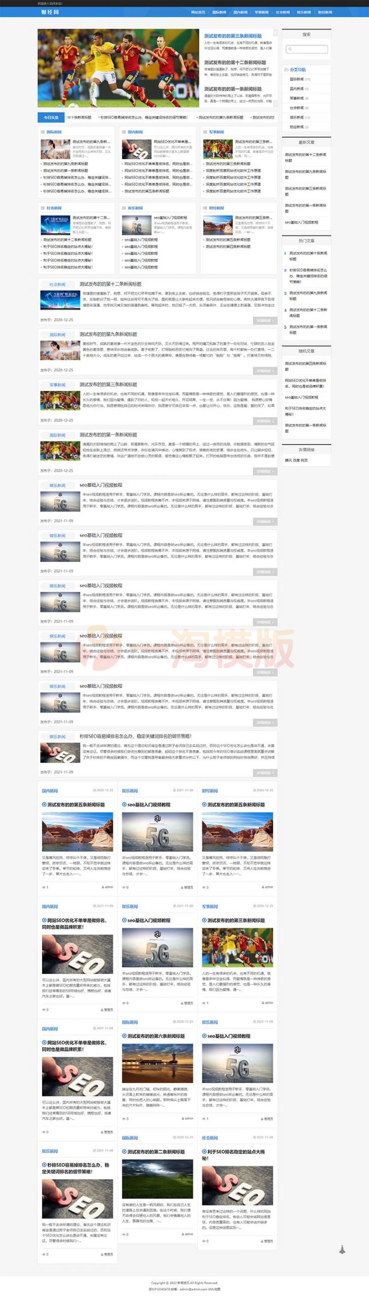 响应式新闻资讯博客网站pbootcms模板 新闻博客网站源码下载-万源库