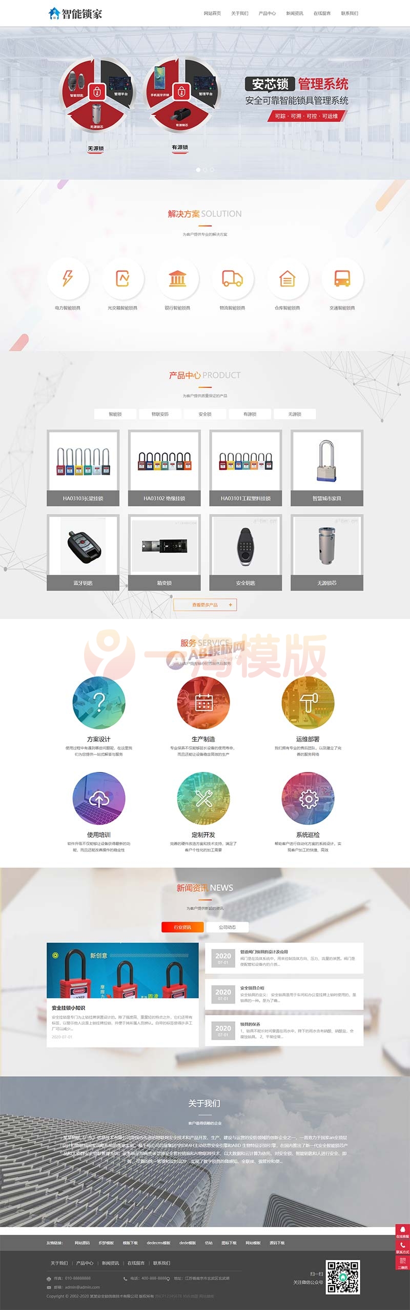 响应式安全锁锁芯锁具网站pbootcms模板 智能防盗安全锁网站源码下载-万源库
