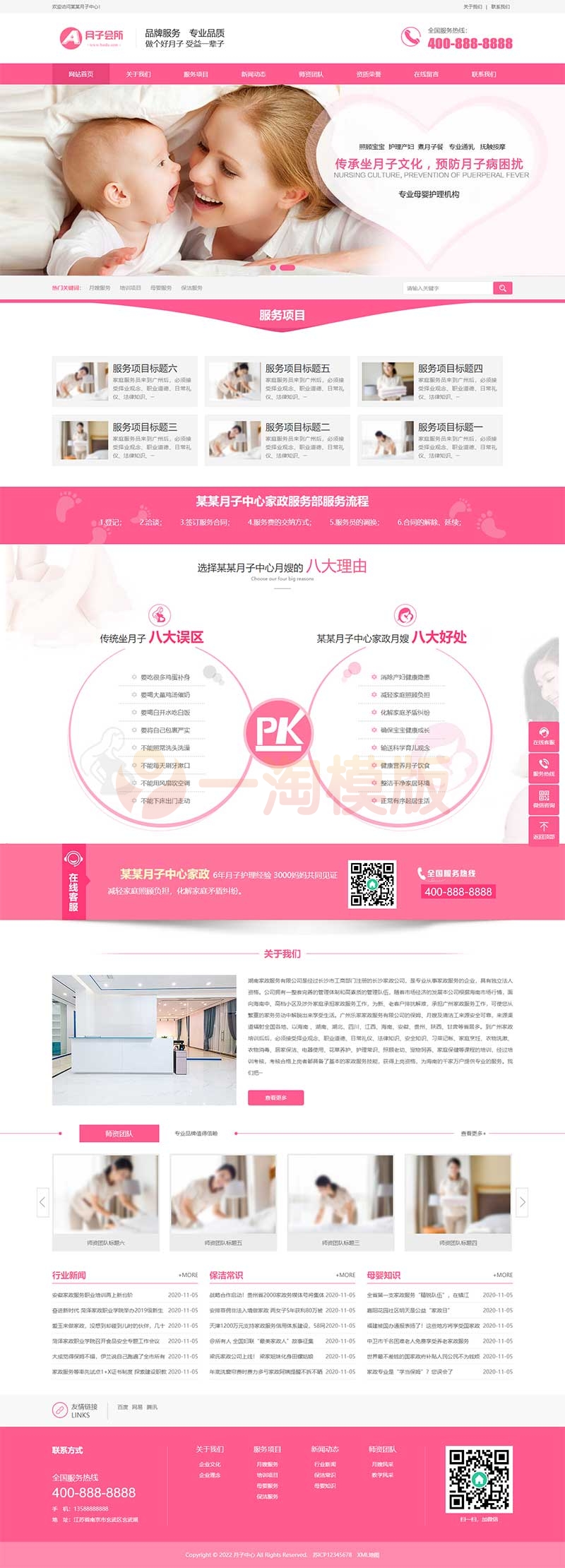 粉色家政服务公司网站pbootcms模板 月嫂保姆网站源码下载-万源库