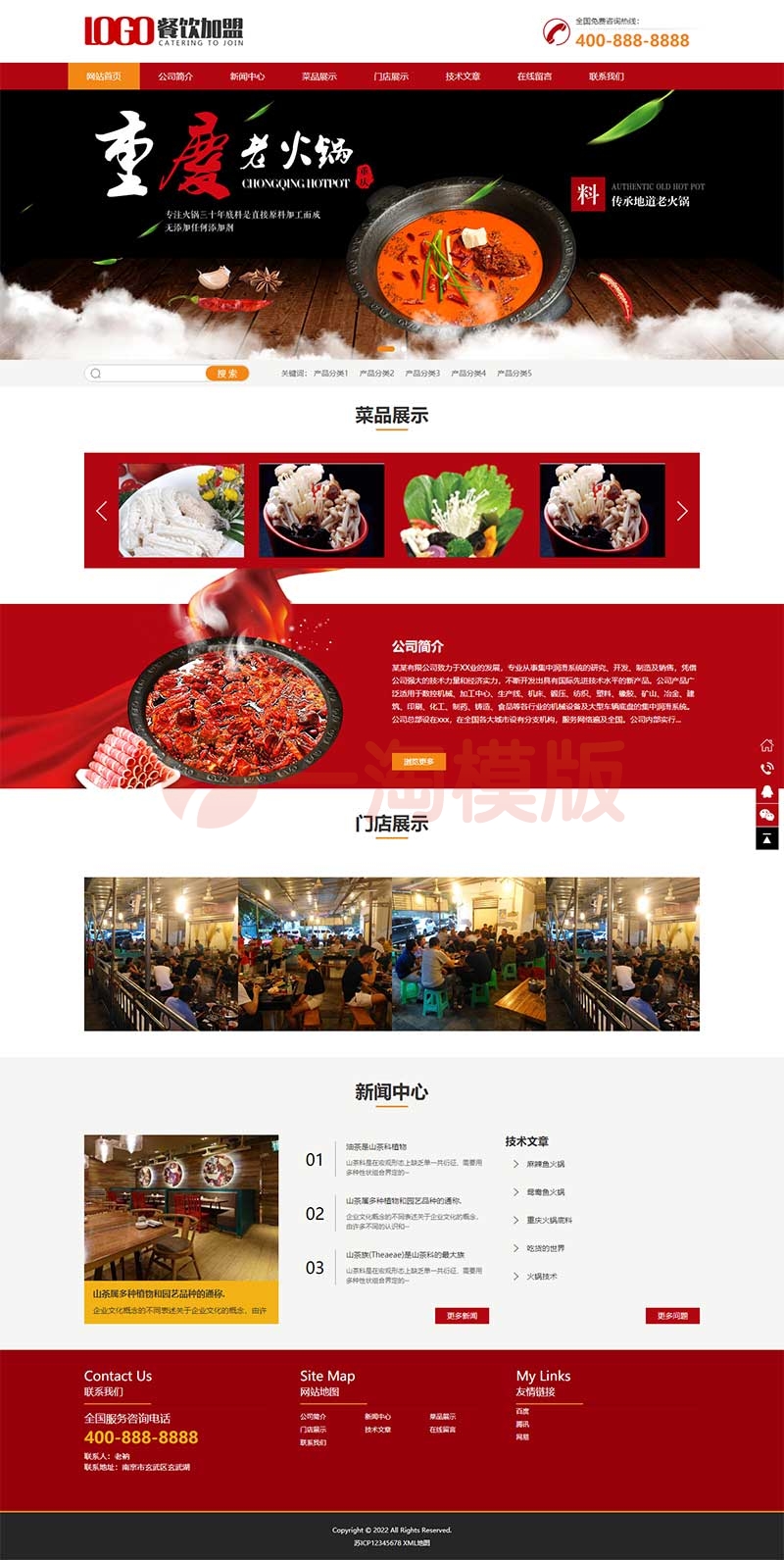 红色火锅加盟网站pbootcms模板 餐饮美食网站源码下载（PC+WAP)-万源库