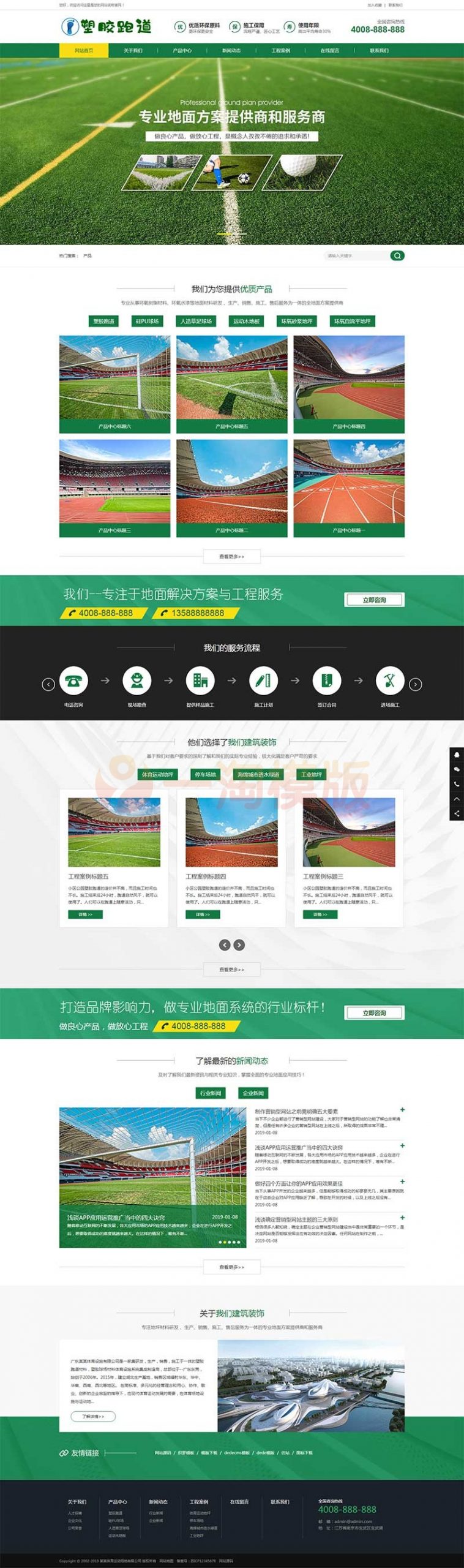 绿色草坪地坪施工网站pbootcms模板 操场人造草坪网站源码下载(PC+WAP)-万源库