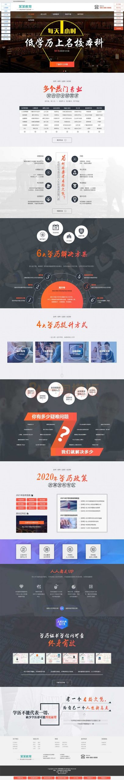 图片[1]-成人考试自考落地页网站pbootcms模板 成考教育培训单页网站源码下载-万源库