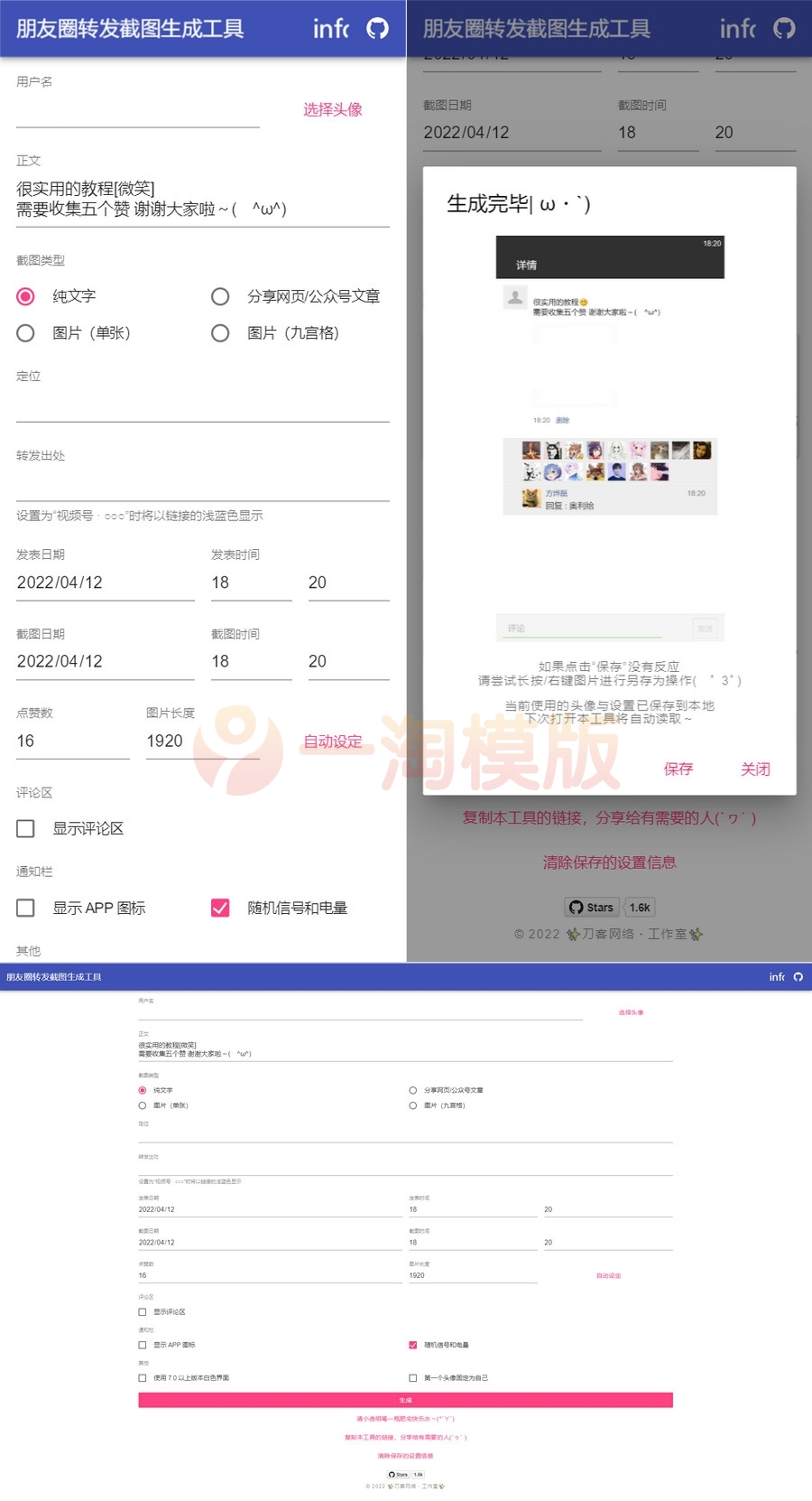 图片[1]-朋友圈转发截图生成工具源码 可打包APP-万源库
