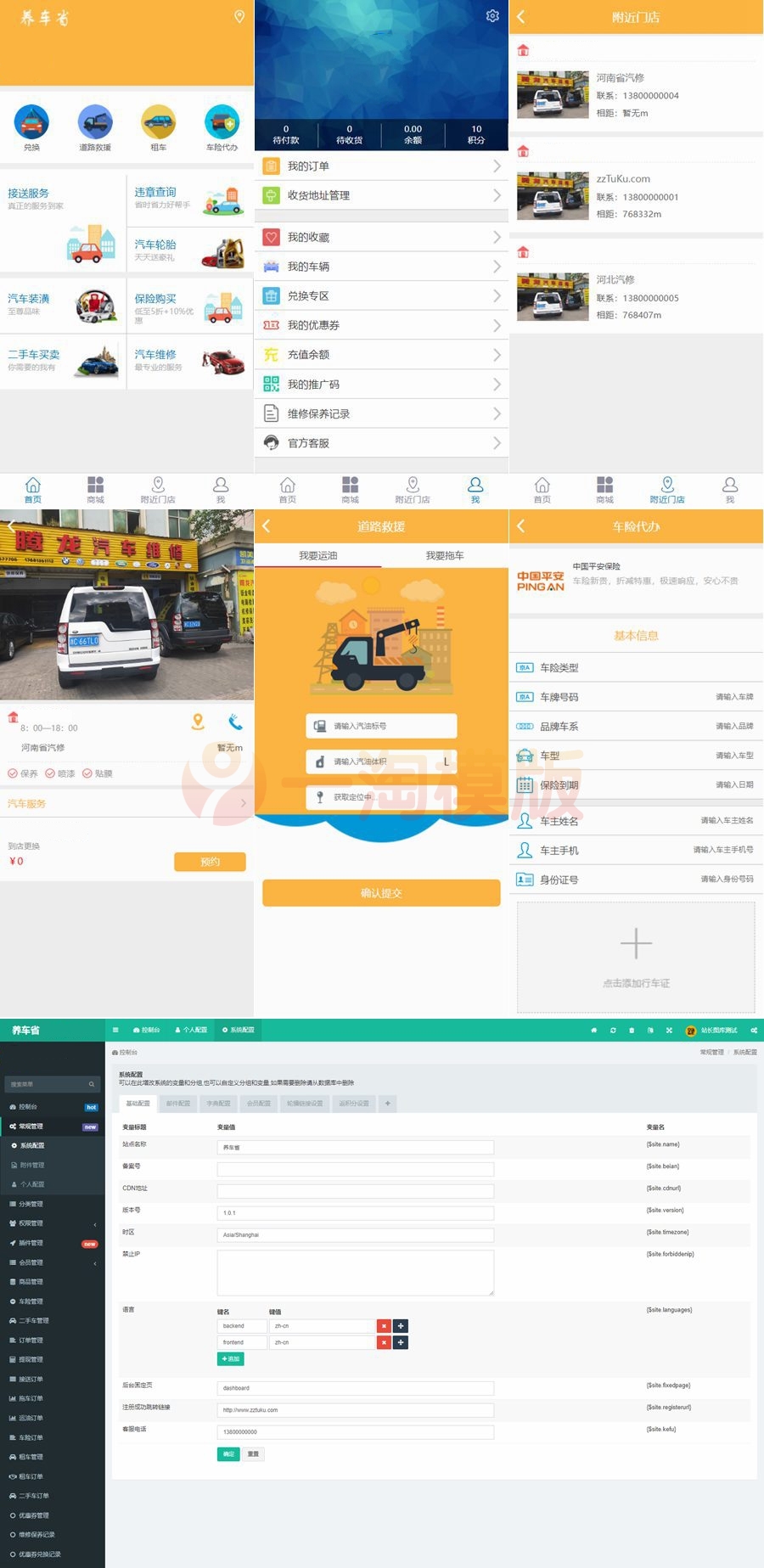 途牛养车省养车平台源码买卖新车租车二手车维修装潢共享O2O程序源码-万源库