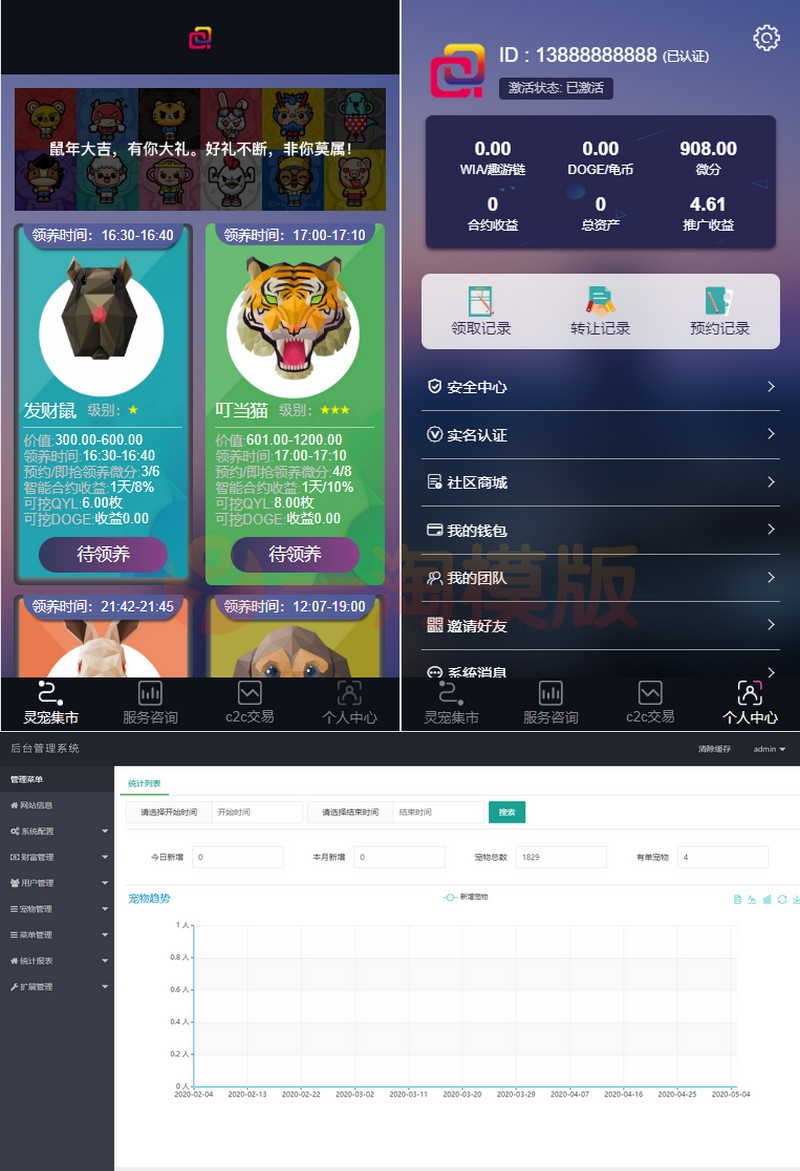 2022年更新宠物鼠鱼十二生肖华登qukuai狗宠物养殖系统区块源码-万源库