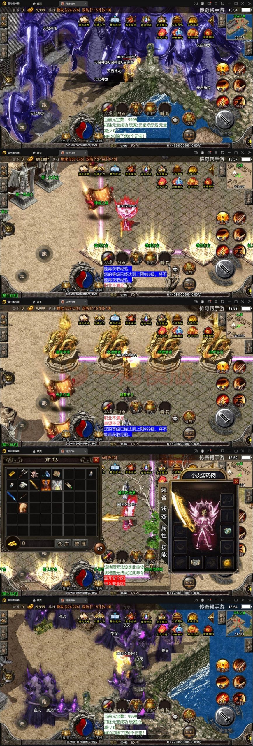 4月最新整理 战神引擎传奇手游【180九九归一之玛法归来】Win半手工服务端+GM授权后台+安卓苹果双端-万源库