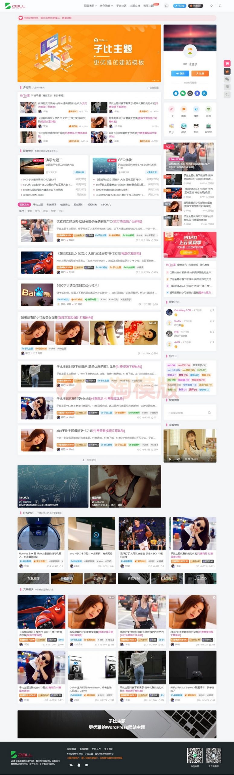 Zibll子比主题v6.2最新官方源码 开心版源码下载 wordpress主题-万源库