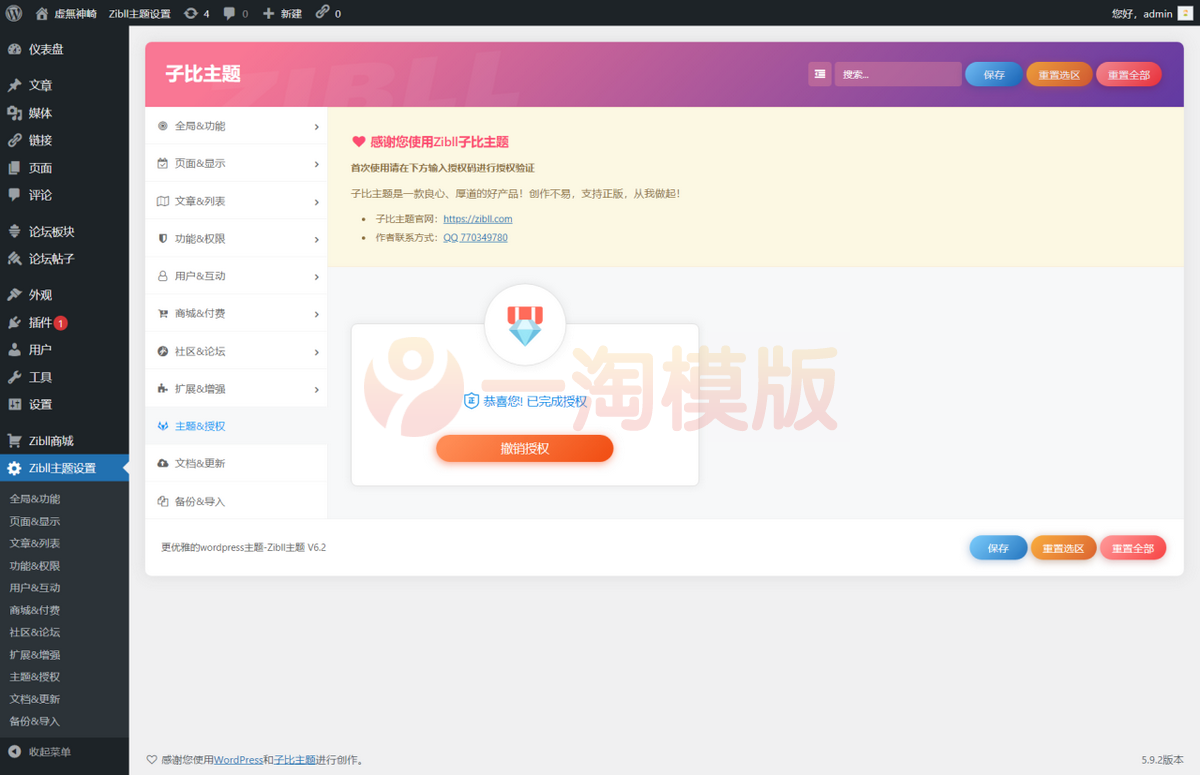 图片[2]-Zibll子比主题v6.2最新官方源码 开心版源码下载 wordpress主题-万源库