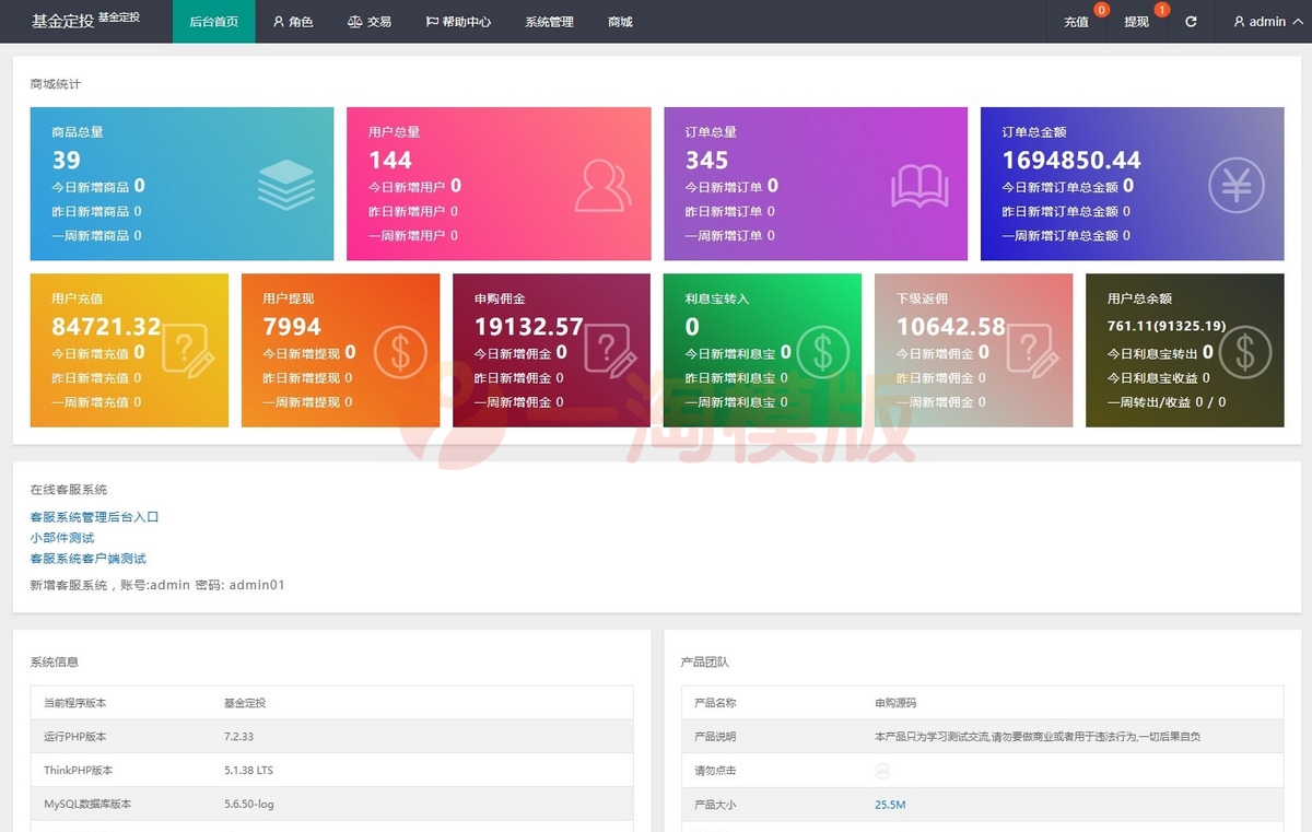 图片[3]-基金定投源码/理财程序/数字币货币理财/投资理财源码-万源库