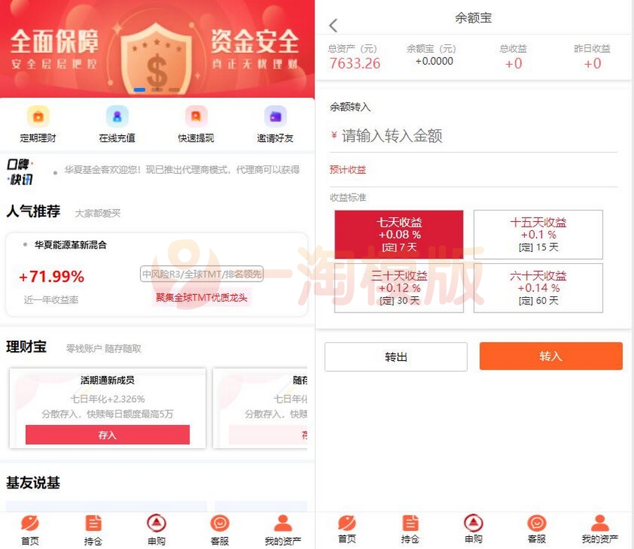 基金定投源码/理财程序/数字币货币理财/投资理财源码-万源库