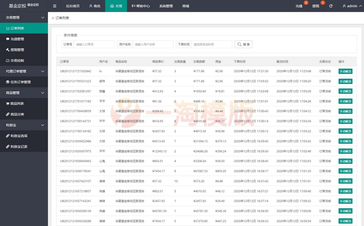 图片[4]-基金定投源码/理财程序/数字币货币理财/投资理财源码-万源库