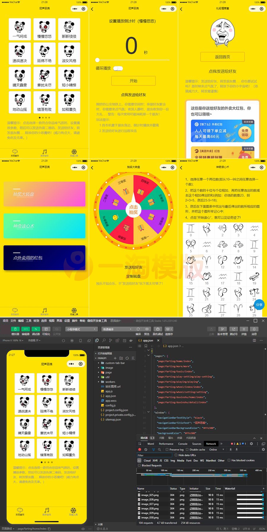 全新恶搞放屁小程序源码/恶搞类微信小程序源码-万源库