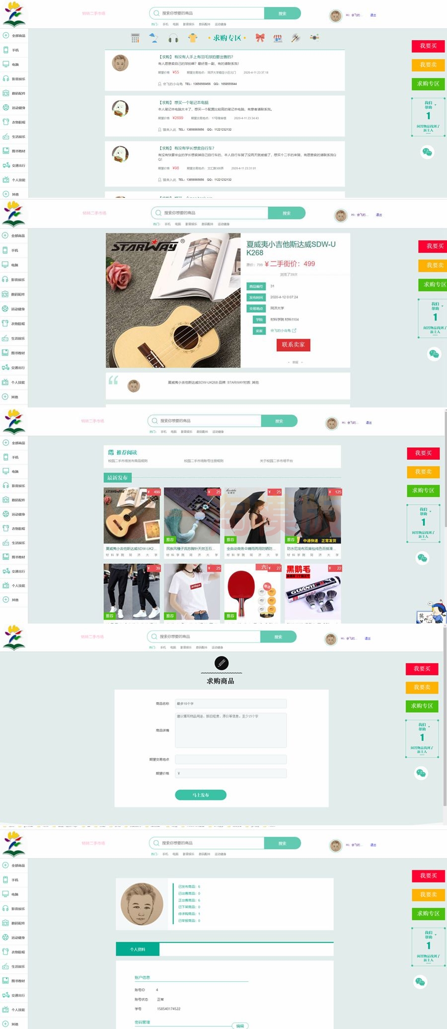 校园转转二手市场源码/Java二手交易市场整站源码-万源库