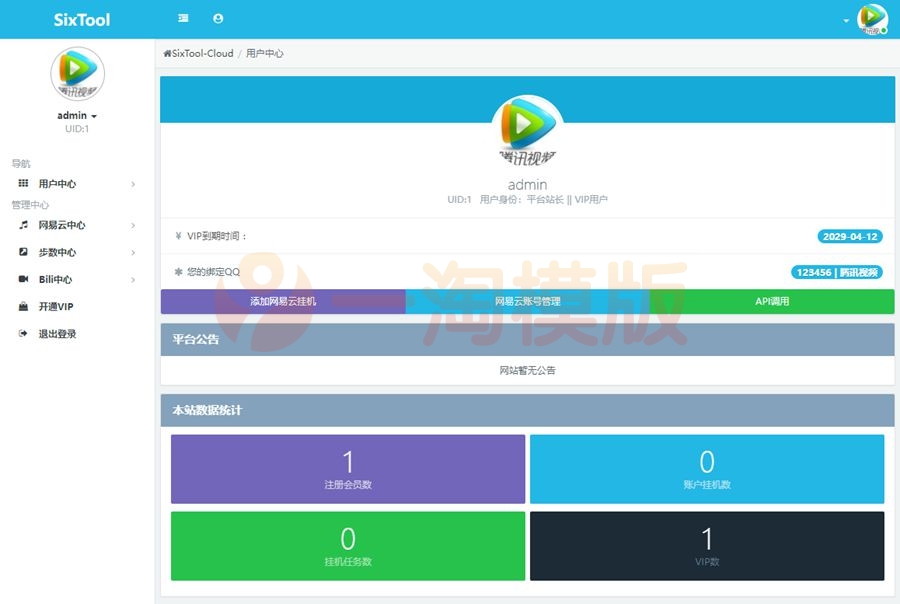 图片[2]-SixTool多功能多合一代挂助手系统源码-万源库