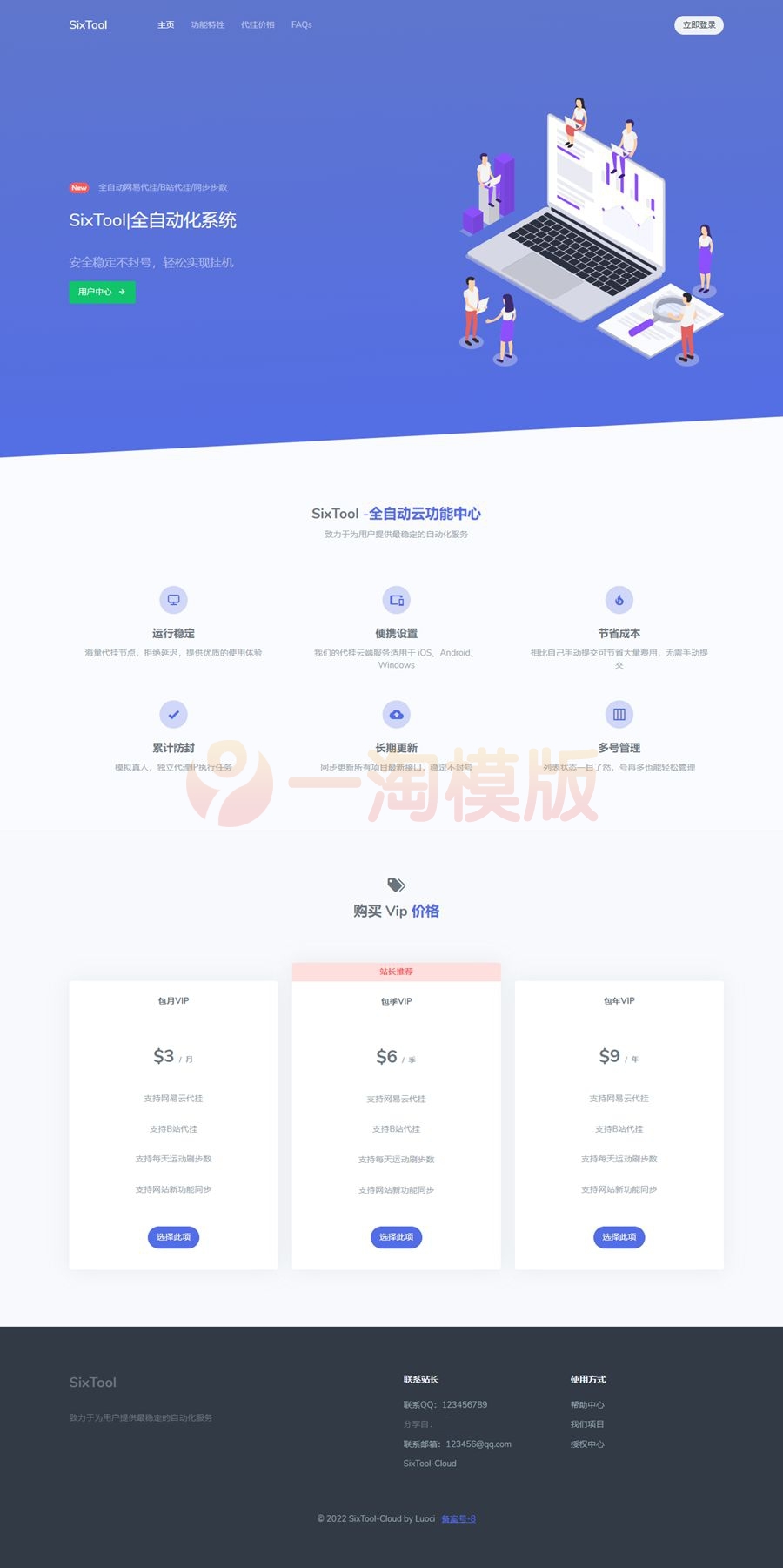 SixTool多功能多合一代挂助手系统源码-万源库