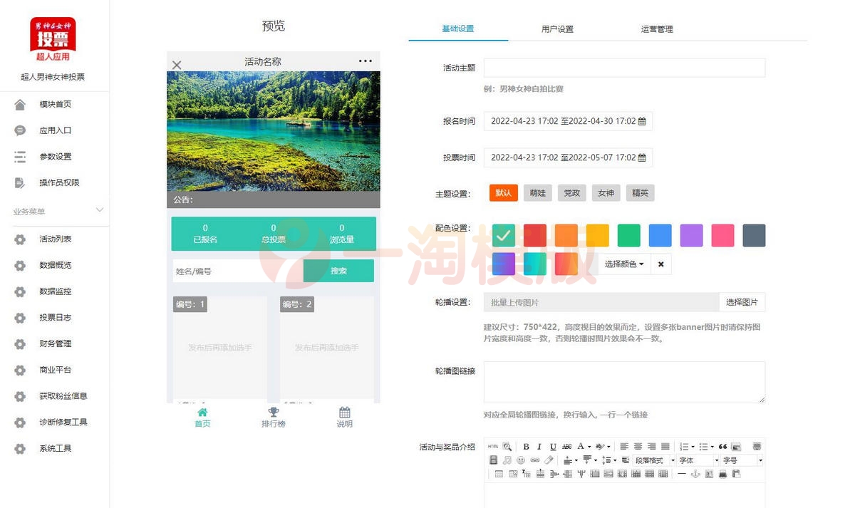 男神女神投票 v5.5.21 开源完美运营版-万源库
