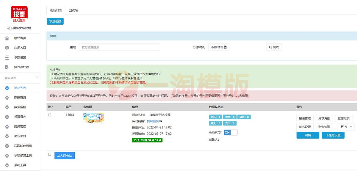 图片[2]-男神女神投票 v5.5.21 开源完美运营版-万源库