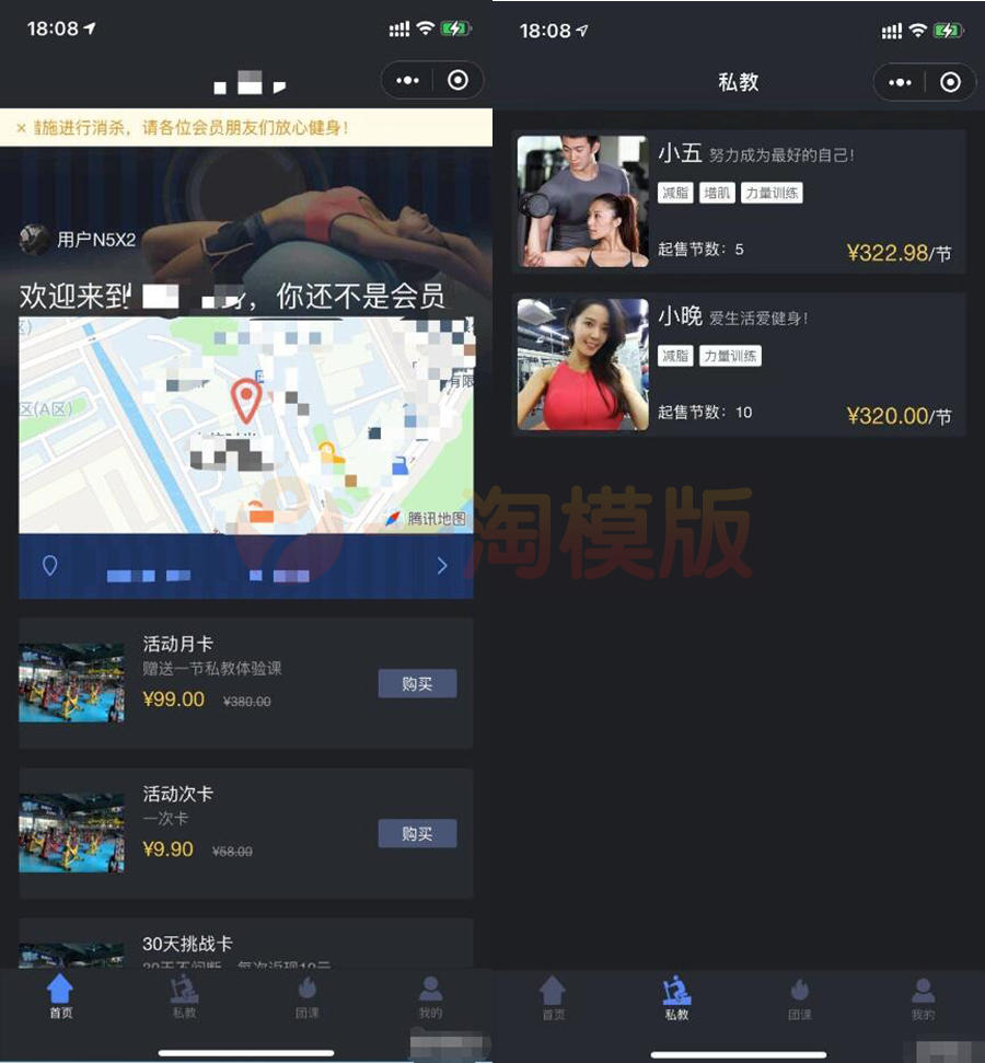 独立带后台版健身类小程序前后端源码-万源库