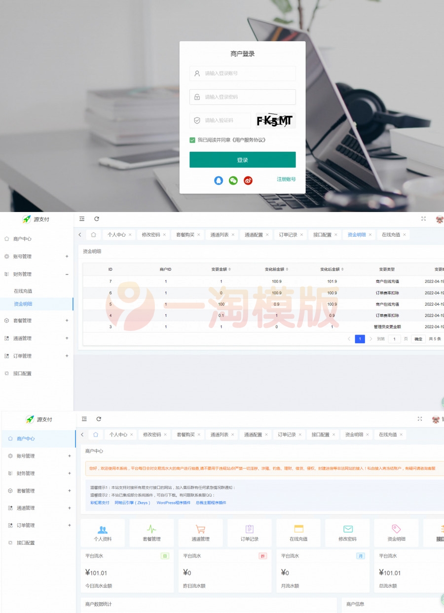 源支付5.1.7前端+后台+云端协议2.0打造更专业的聚合免签支付系统-万源库