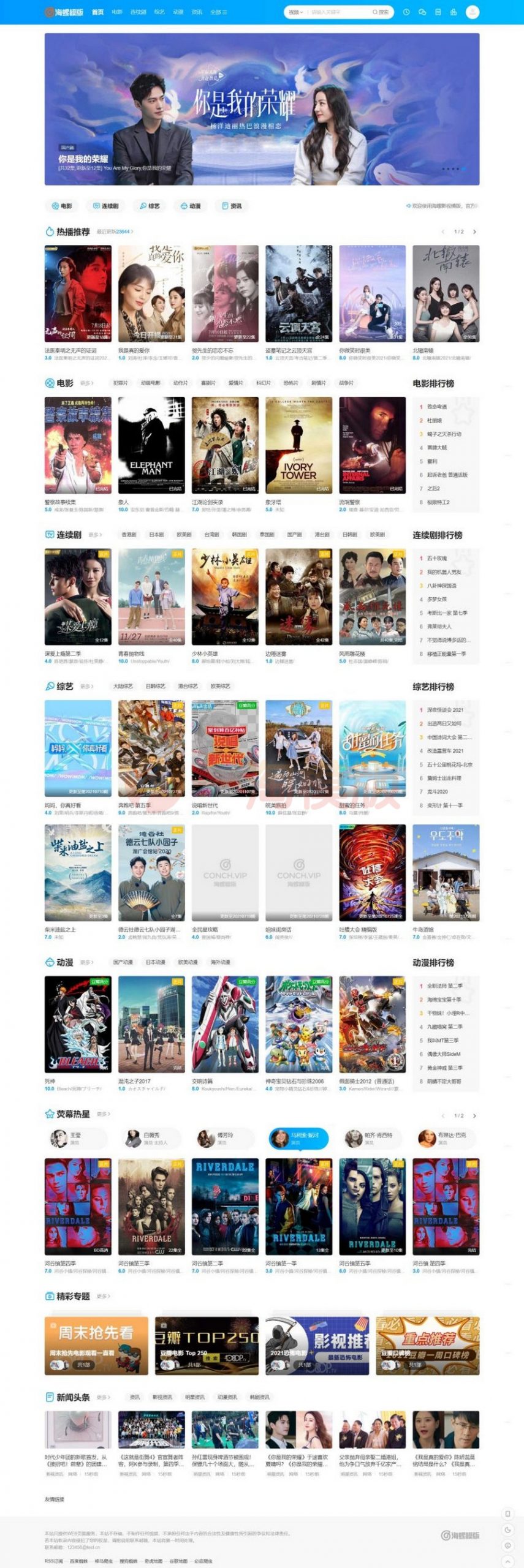 苹果cmsv10新版海螺破解去授权无后门版 已优化代码，提高页面加载速度-万源库