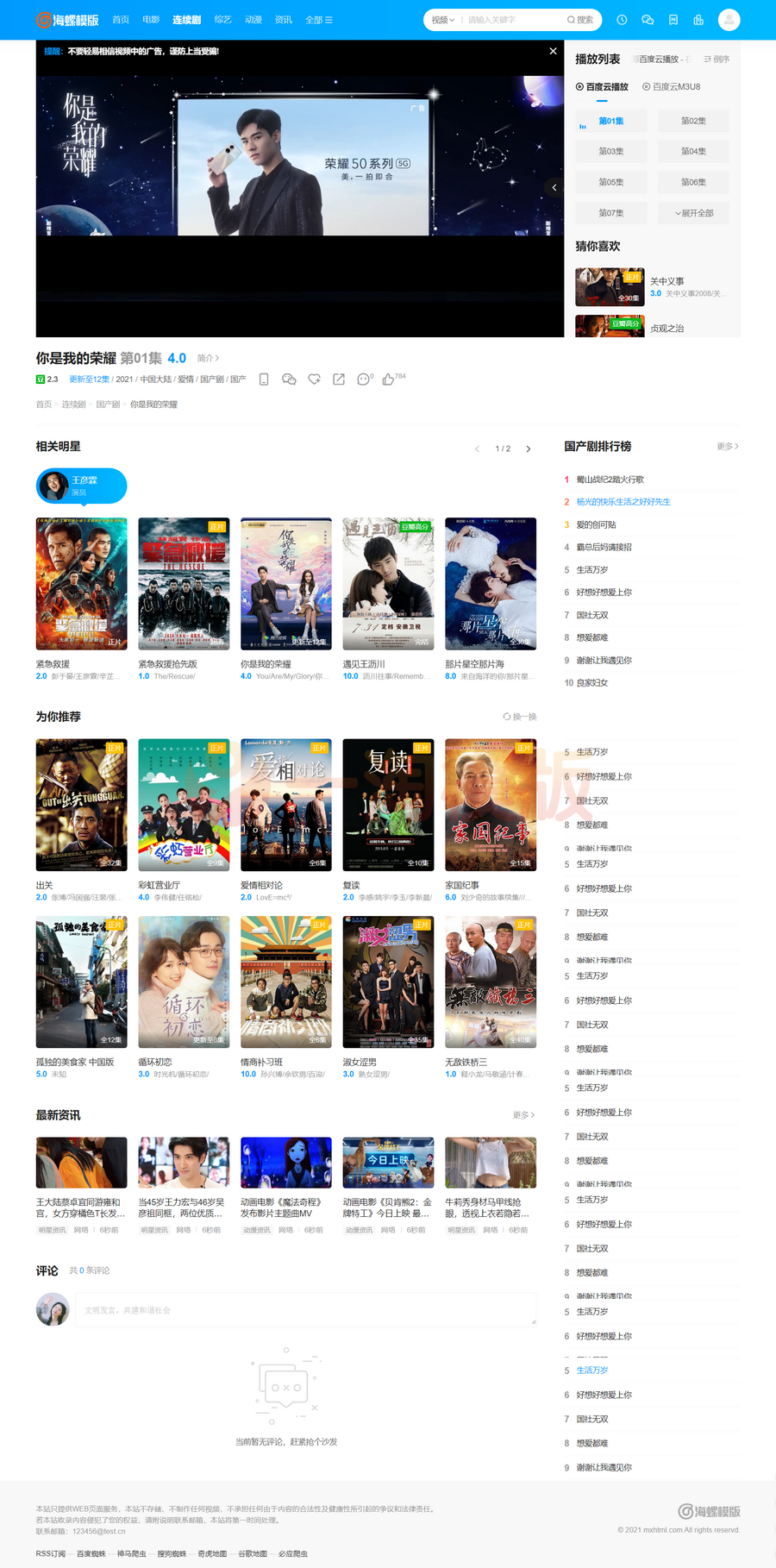 图片[3]-苹果cmsv10新版海螺破解去授权无后门版 已优化代码，提高页面加载速度-万源库