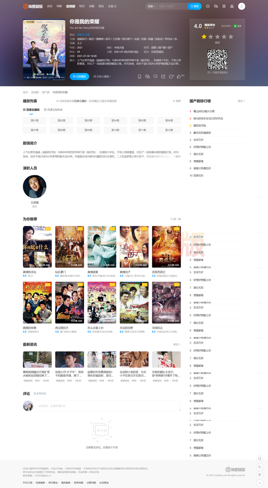 图片[5]-苹果cmsv10新版海螺破解去授权无后门版 已优化代码，提高页面加载速度-万源库