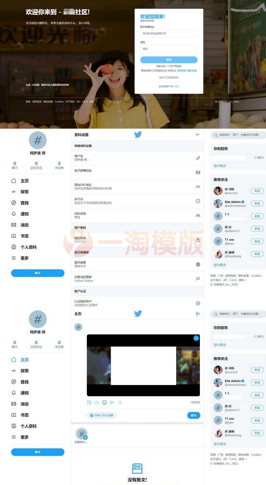 图片[1]-仿twitter社区源码推特PHP源码老版基础上修复-万源库