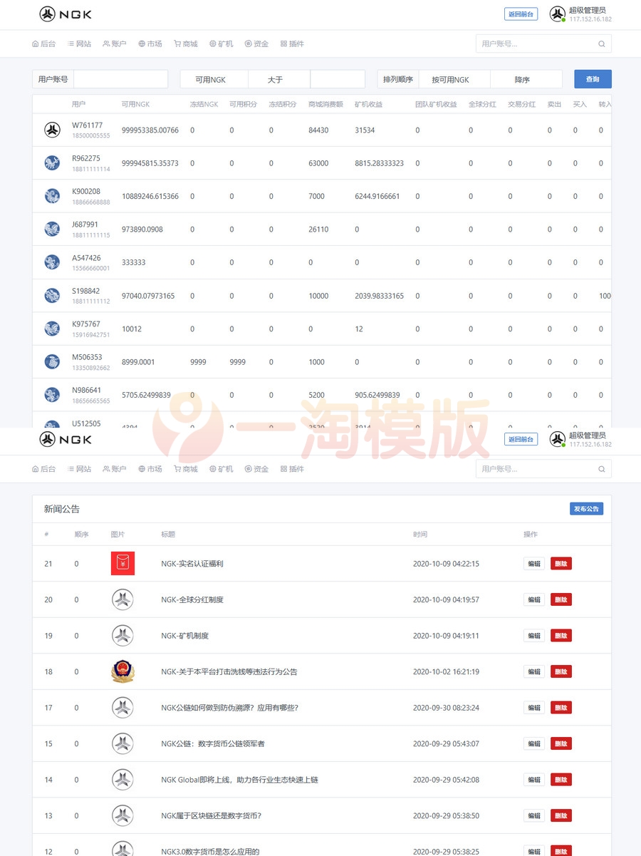 图片[2]-最新NGK区块链源码/NGK矿机挖矿源码/NGK公链程序/数字钱包点对点交易模式/算力/搭建教程-万源库