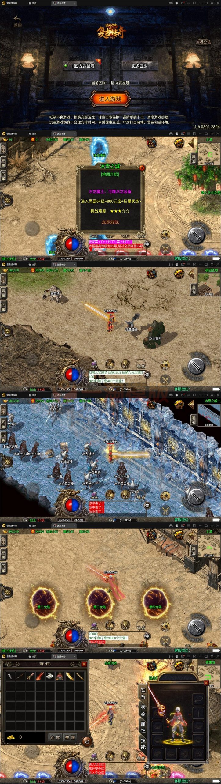 4月整理 战神引擎传奇手游【龙武星魂之水域传奇】Win半手工服务端+充值后台-万源库