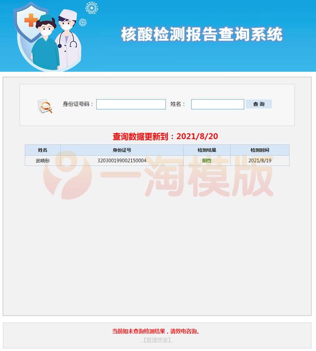 一套用于核酸检测报告数据批量添加和前台查询服务源码免费版-万源库