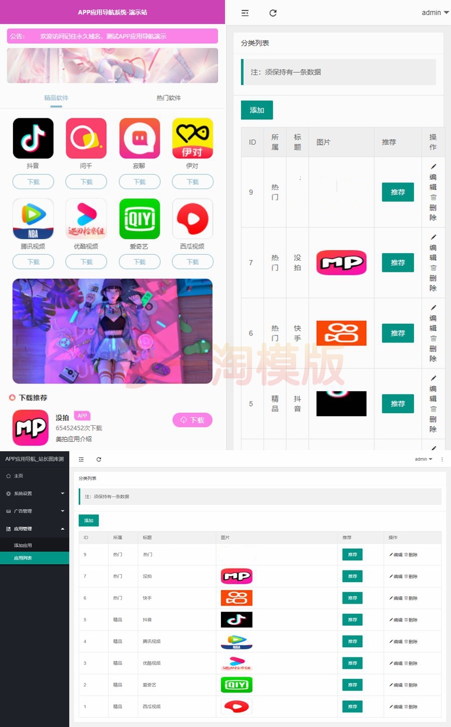 非常简洁好看的APP软件下载导航网站源码/APP分享下载页引流导航网站源码带后台版-万源库