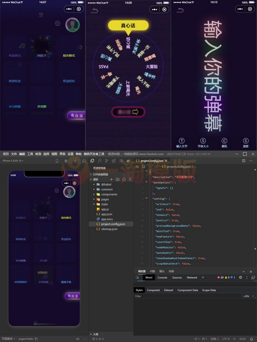 5月最新升级带特效喝酒神器微信小程序源码/多种游戏支持流量主-万源库