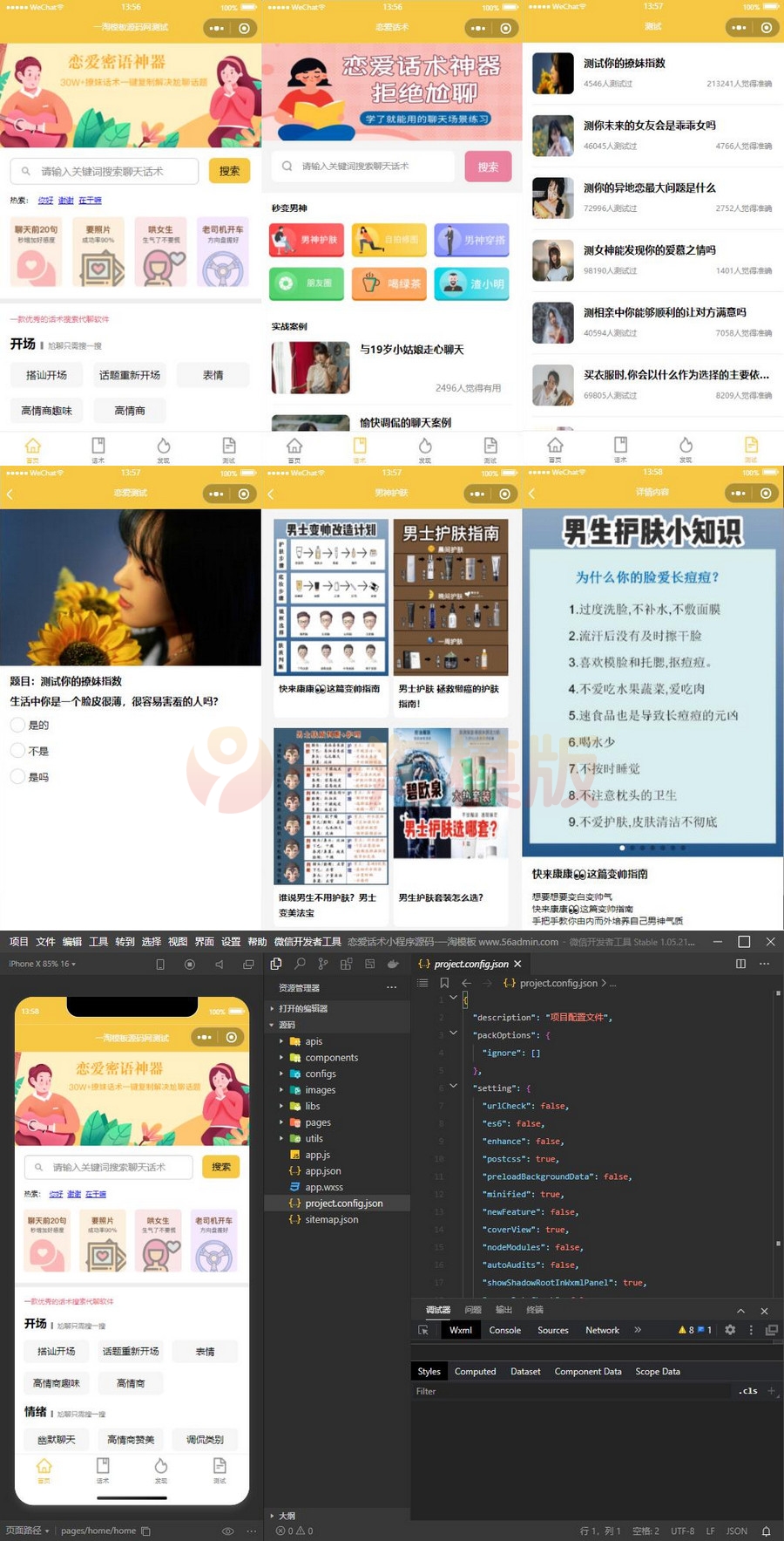 恋爱话术微信小程序源码/土味情话,恋爱导师支持多种流量主模式-万源库