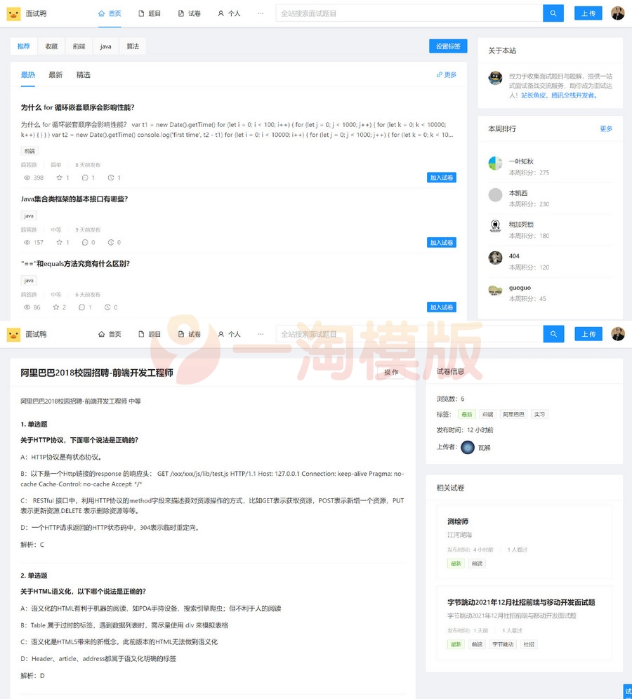 面试鸭一个干净的面试刷题网站源码-万源库