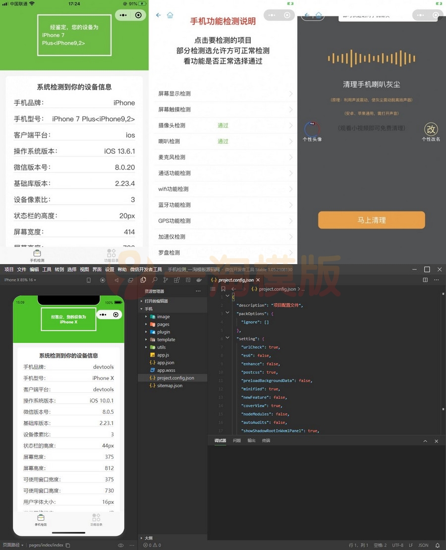 升级版手机检测微信工具微信小程序源码/支持多种流量主模式-万源库