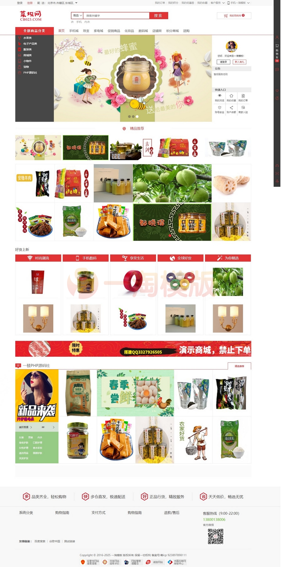 基于tpshop开发多商户源码支持手机端+商家+门店 +分销+淘宝数据导入+APP+可视化编辑-万源库