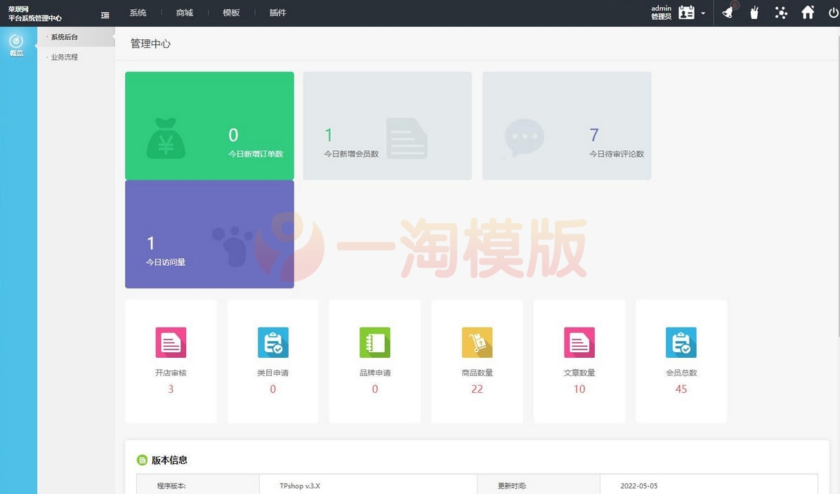 图片[3]-基于tpshop开发多商户源码支持手机端+商家+门店 +分销+淘宝数据导入+APP+可视化编辑-万源库