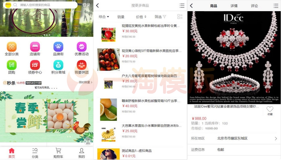 图片[2]-基于tpshop开发多商户源码支持手机端+商家+门店 +分销+淘宝数据导入+APP+可视化编辑-万源库