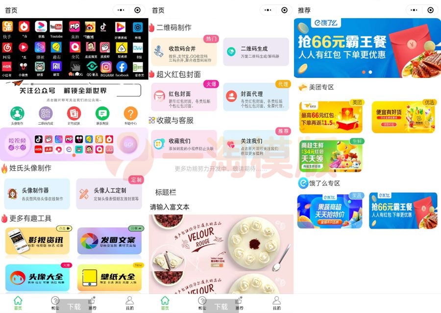 超火工具箱微信小程序源码-万源库