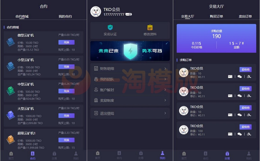 图片[2]-5月全新UI改版超漂亮区块链合约交易平台多币矿机源码-万源库