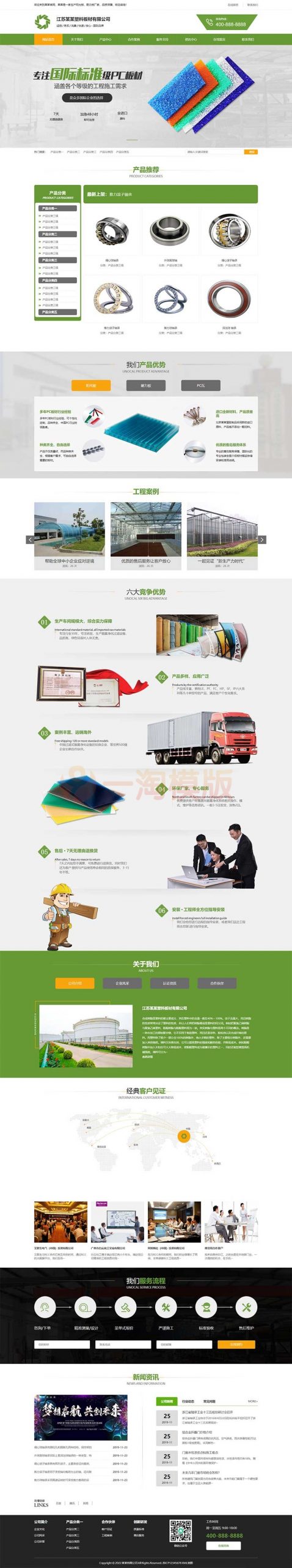 营销型塑料板材净化环保设备类网站pbootcms模板 绿色环保五金板材网站模板下载-万源库