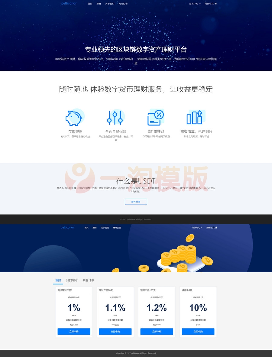 USDT理财虚拟锁仓货币投资理财定期活期出海源码_双语言区块链理财系统-万源库