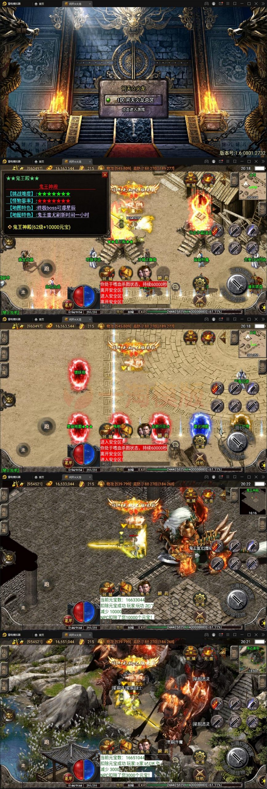 5月整理 战神引擎传奇手游【问天火龙】Win半手工服务端+充值后台-万源库