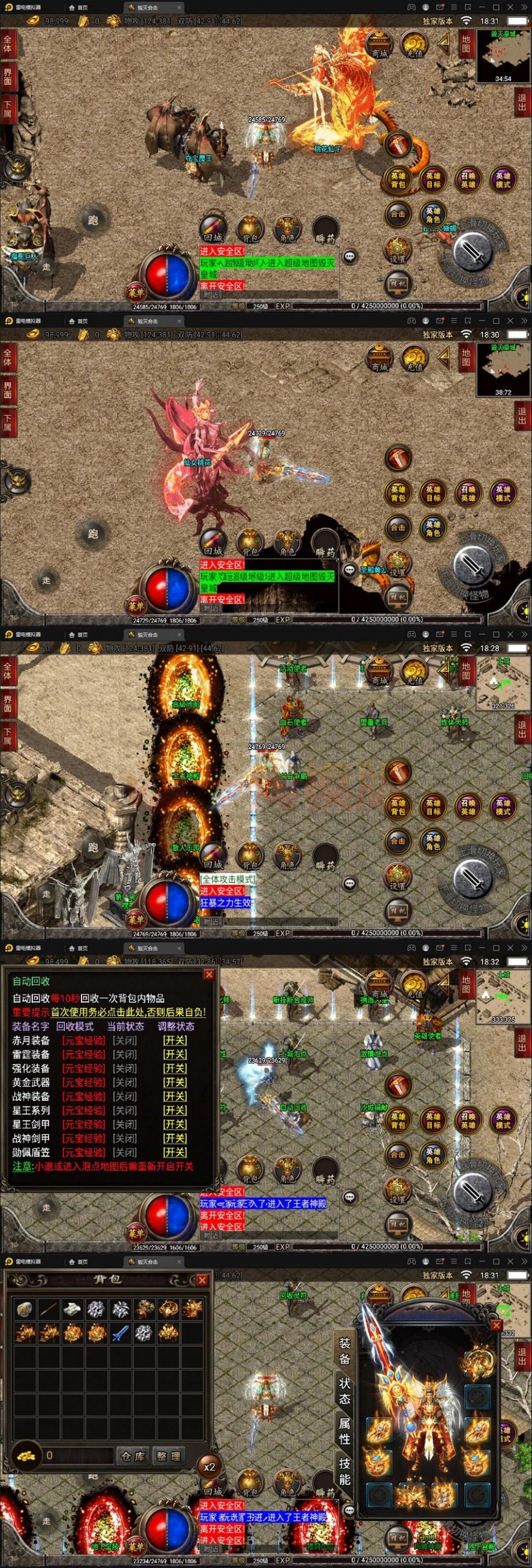 5月整理战神引擎传奇手游【毁灭合击白猪版】Win半手工服务端+毁灭皇城+昆仑山巅+自动回收+充值后台-万源库