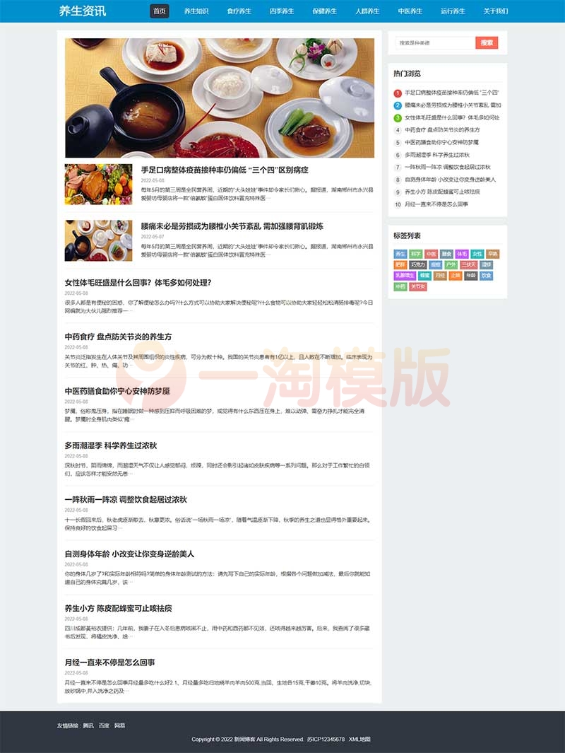 HTML5响应式百度MIP三合一养生资讯文章新闻博客类pbootcms模板-万源库
