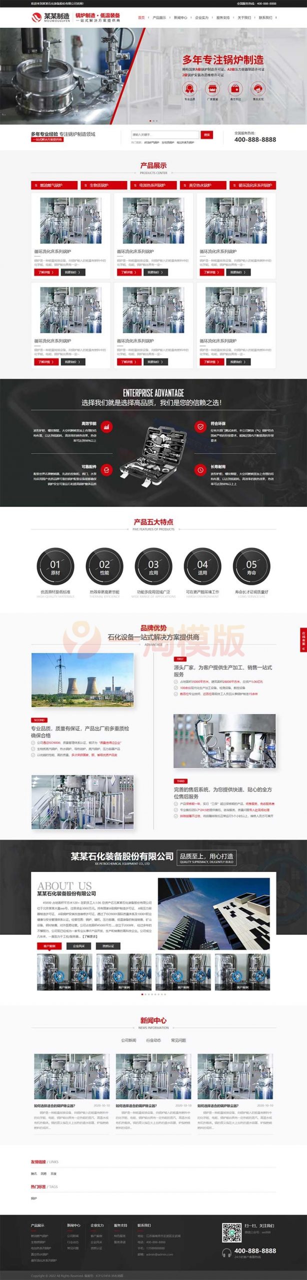 响应式锅炉制造石化装备类网站pbootcms模板 压力容器网站源码下载-万源库